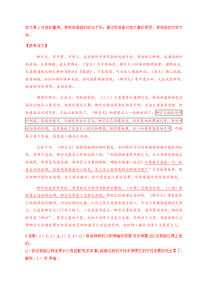 2021届高考语文三轮复习 文言文阅读专题训练含答案.doc第27页