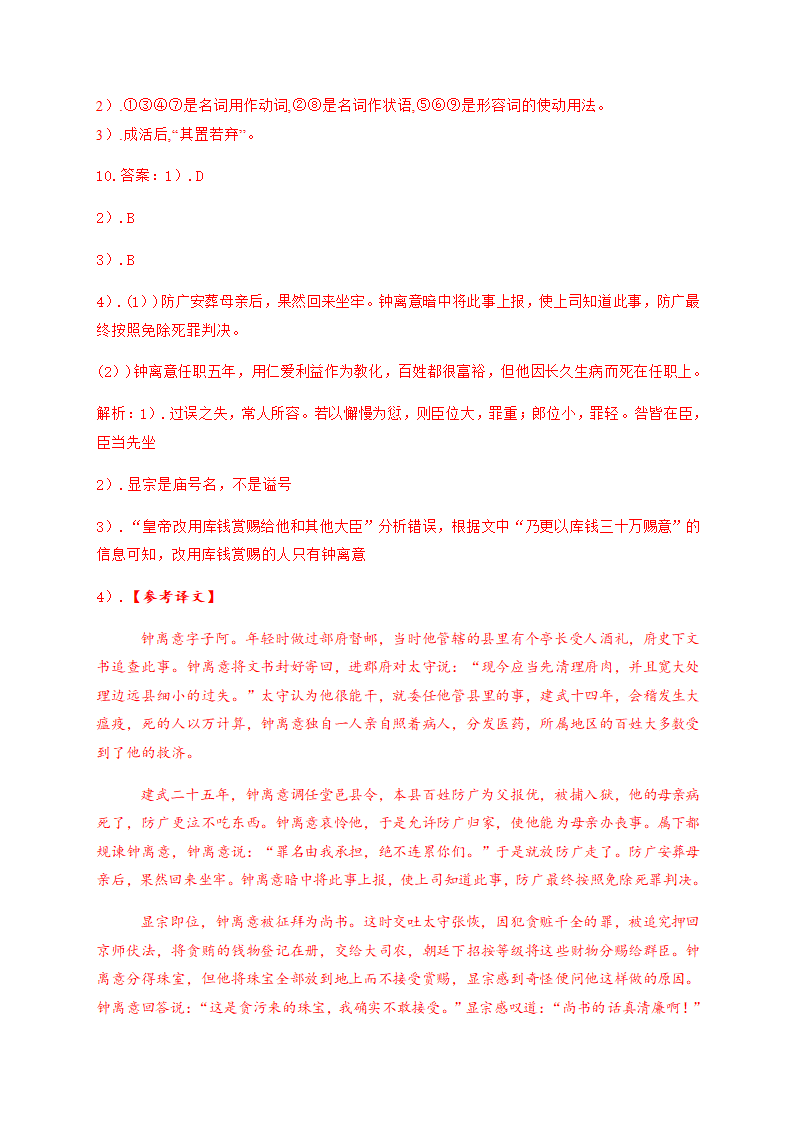 2021届高考语文三轮复习 文言文阅读专题训练含答案.doc第28页