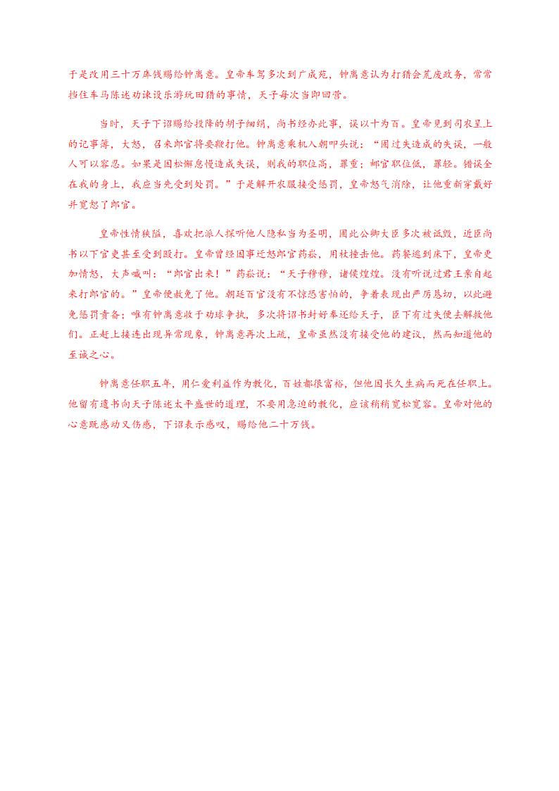 2021届高考语文三轮复习 文言文阅读专题训练含答案.doc第29页