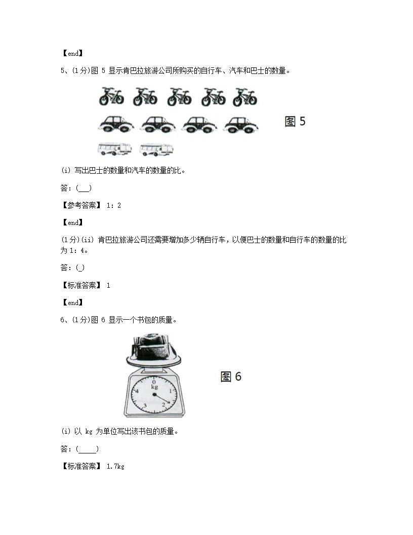 数学 - 试卷二.docx第3页