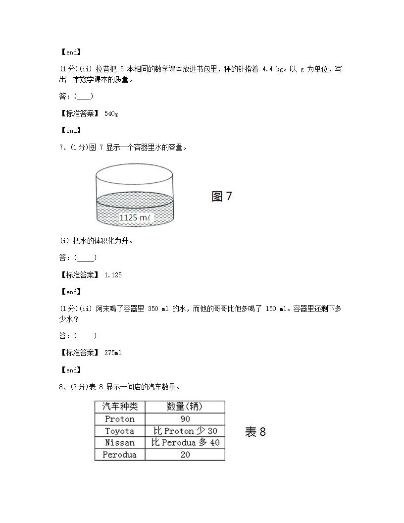 数学 - 试卷二.docx第4页