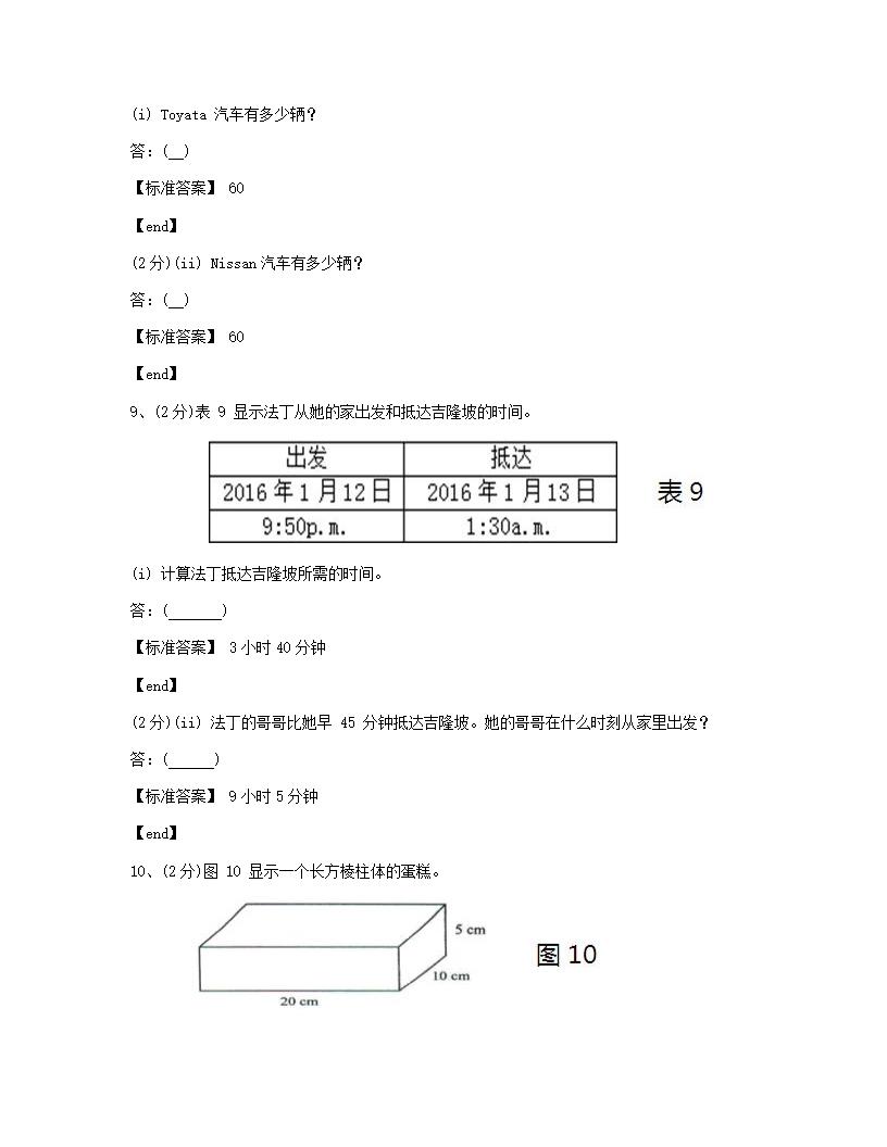 数学 - 试卷二.docx第5页