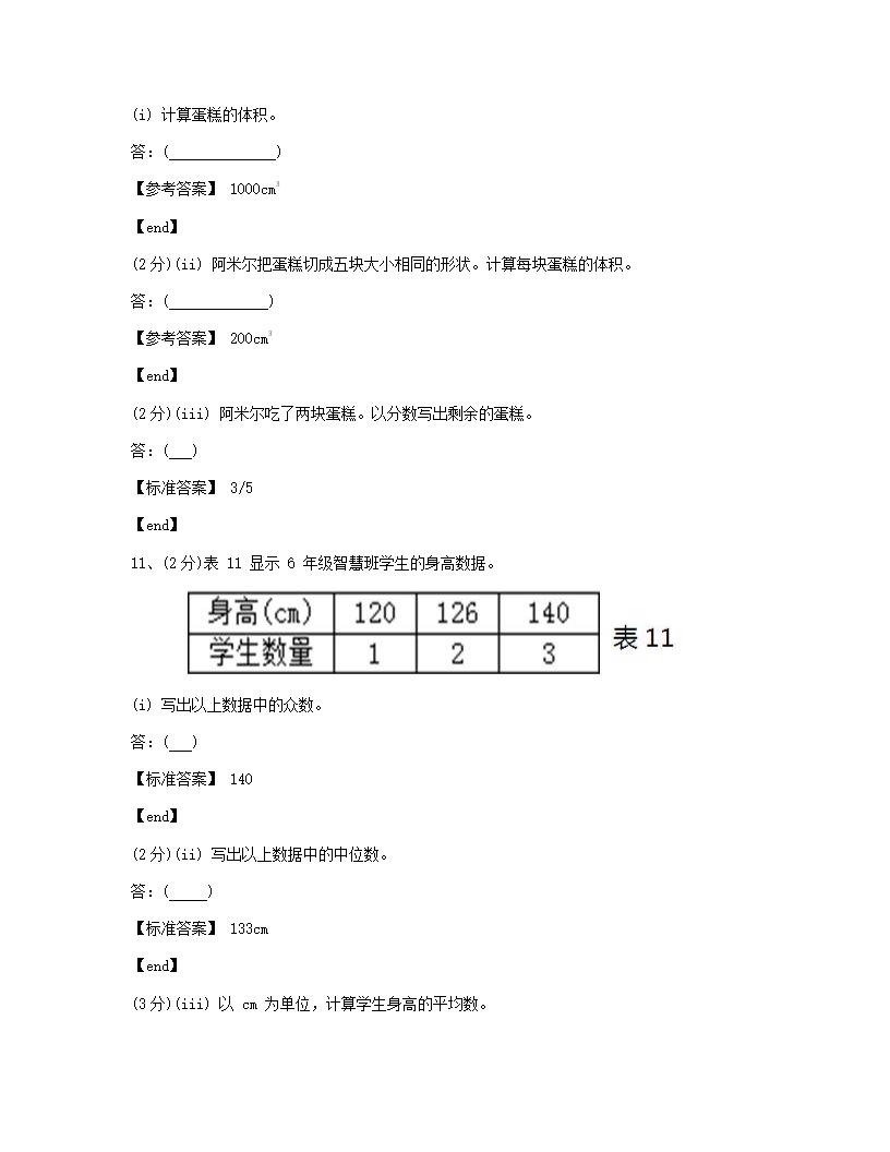 数学 - 试卷二.docx第6页