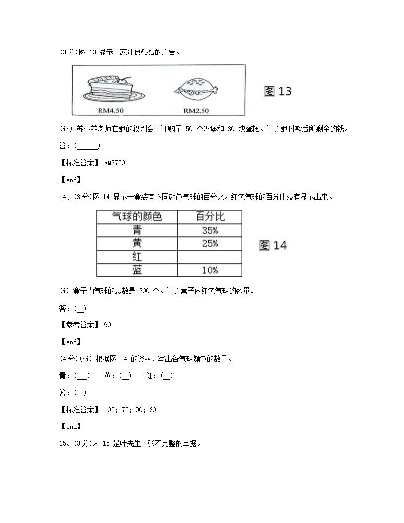 数学 - 试卷二.docx第8页