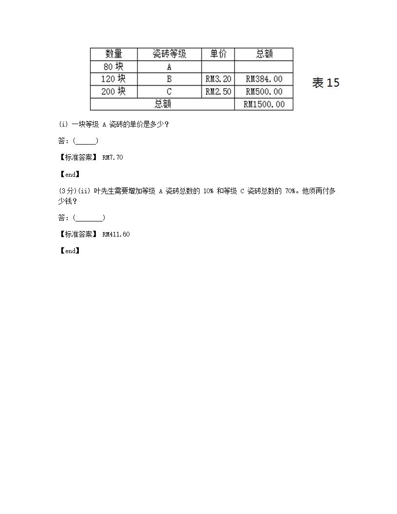 数学 - 试卷二.docx第9页