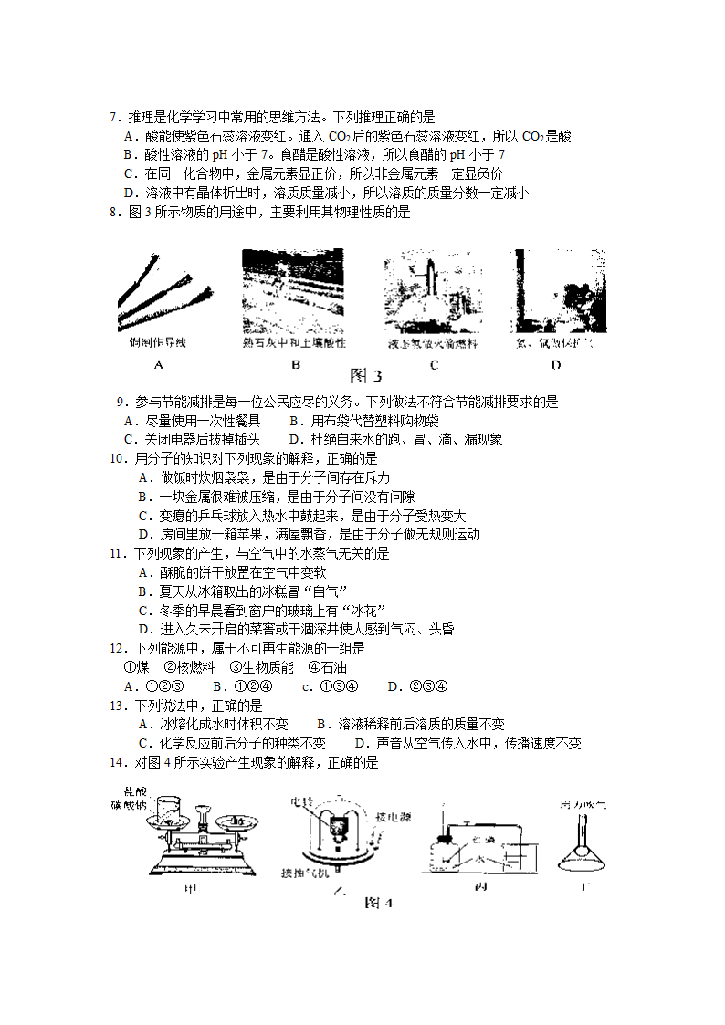 2008年河北省中考理科综合试卷化学试题（word版，有答案）.doc第2页