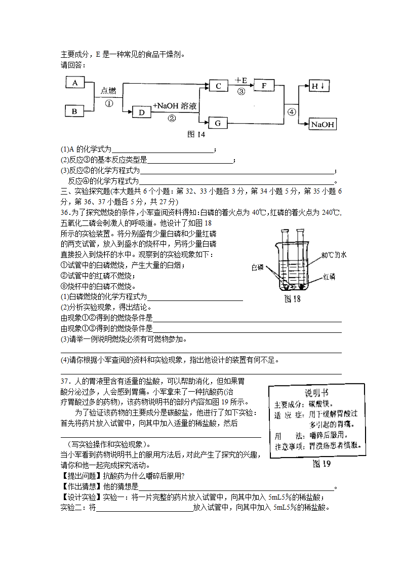 2008年河北省中考理科综合试卷化学试题（word版，有答案）.doc第4页