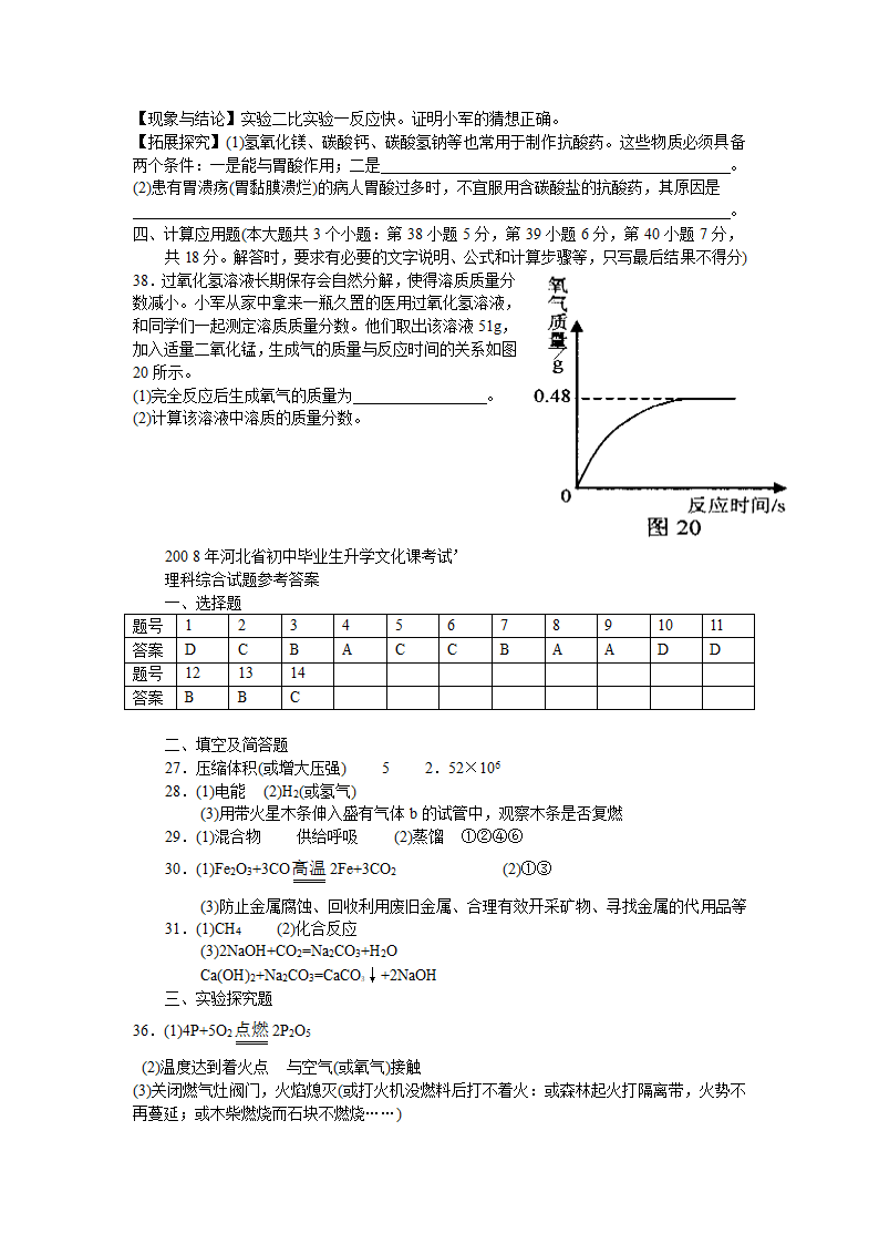 2008年河北省中考理科综合试卷化学试题（word版，有答案）.doc第5页