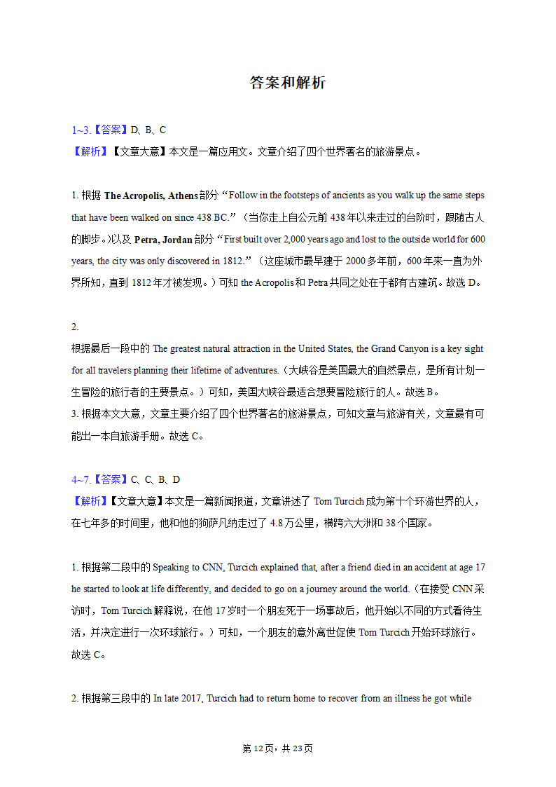 2022-2023学年浙江省金华十校高二（上）期末检测英语试卷（含解析）.doc第12页