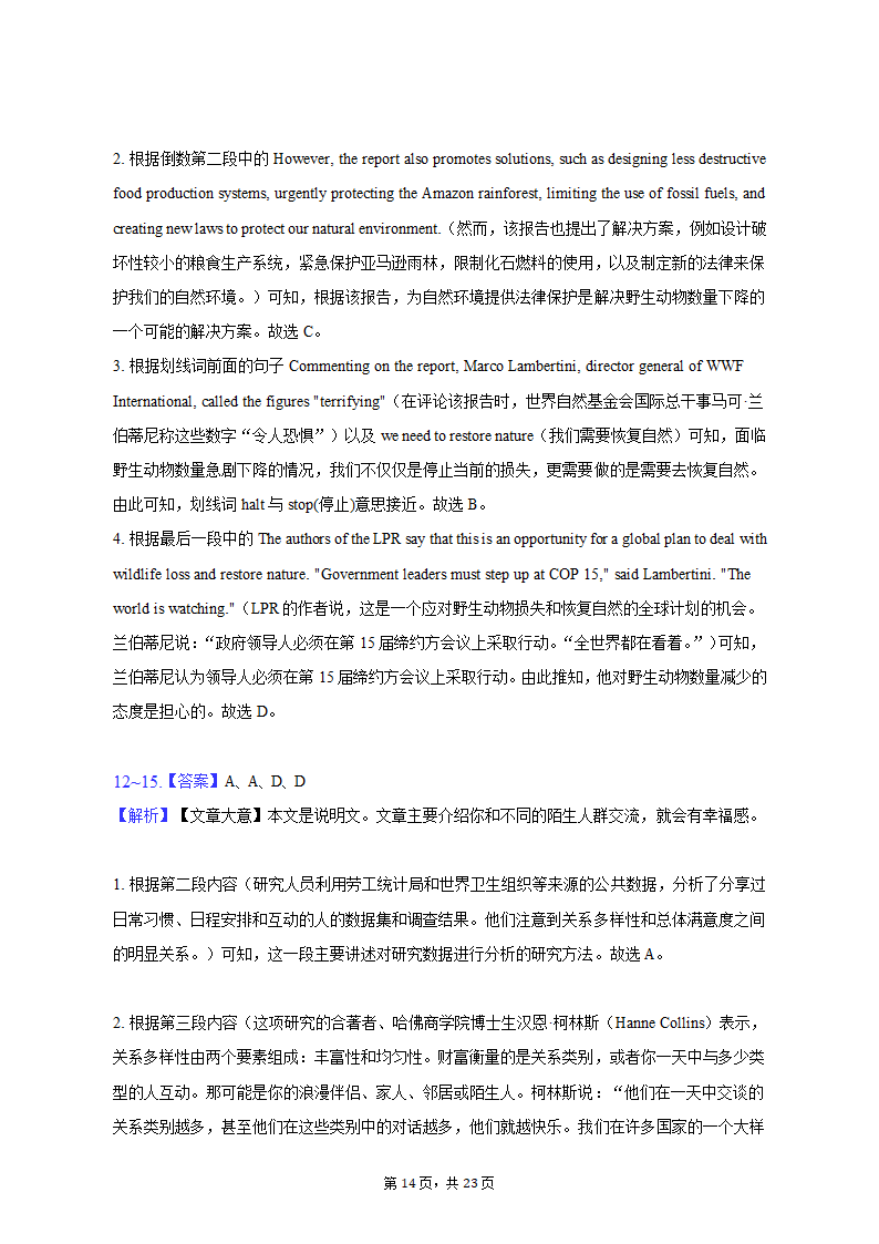 2022-2023学年浙江省金华十校高二（上）期末检测英语试卷（含解析）.doc第14页