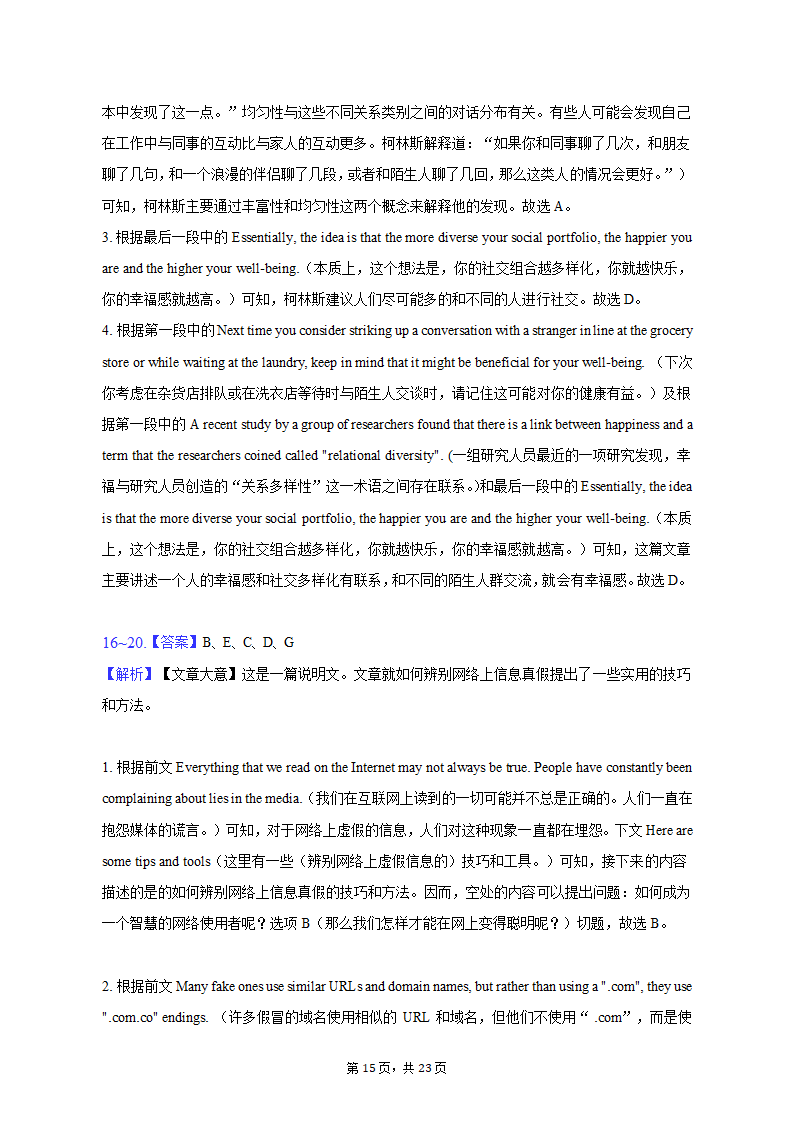 2022-2023学年浙江省金华十校高二（上）期末检测英语试卷（含解析）.doc第15页