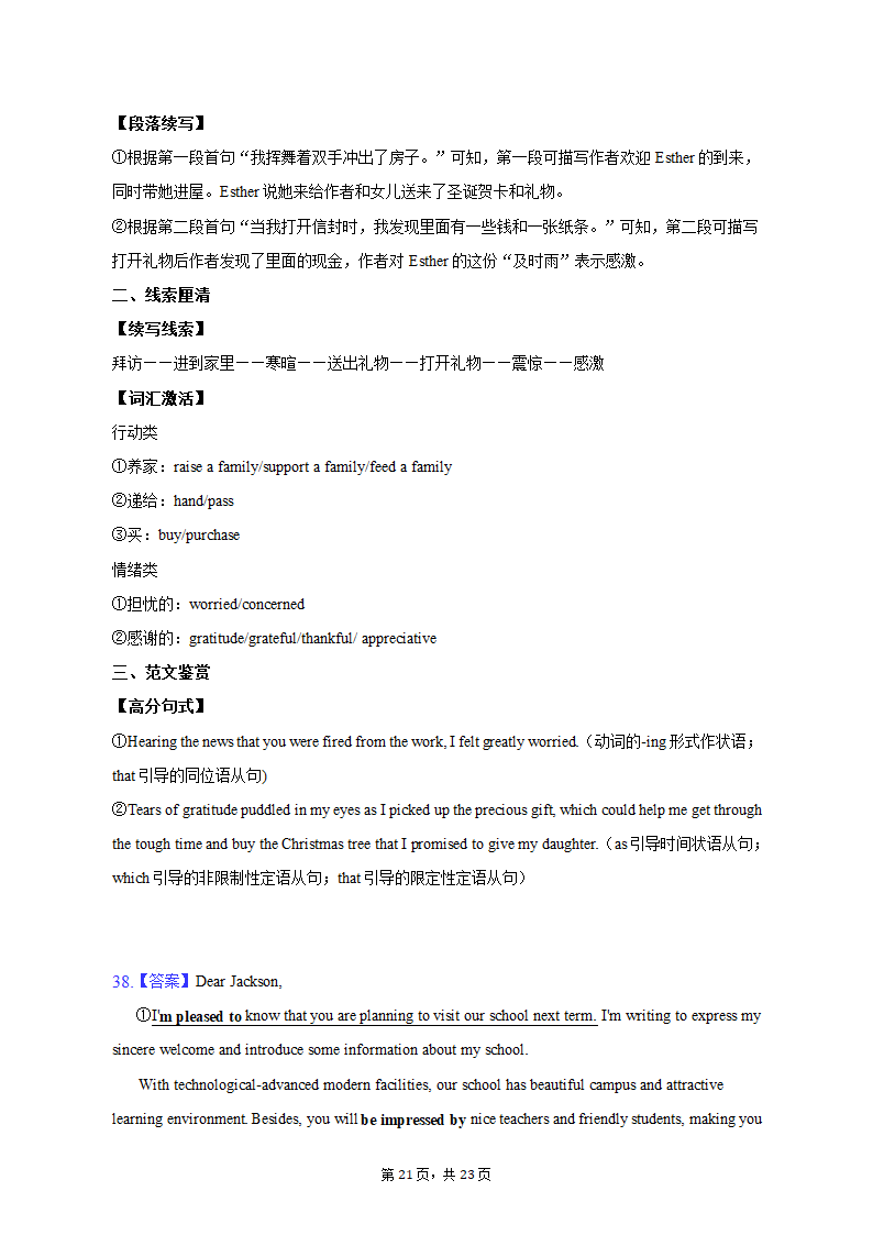 2022-2023学年浙江省金华十校高二（上）期末检测英语试卷（含解析）.doc第21页