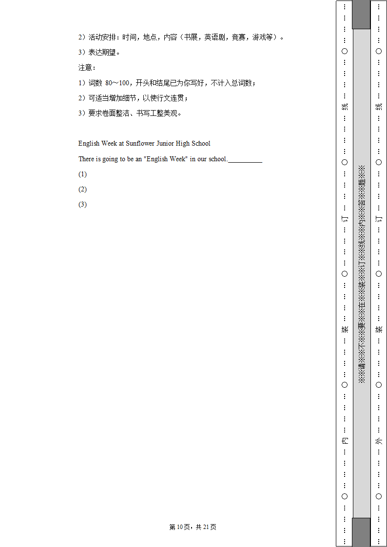 2022-2023学年辽宁省沈阳市八年级（上）期末英语试卷（含解析）.doc第10页