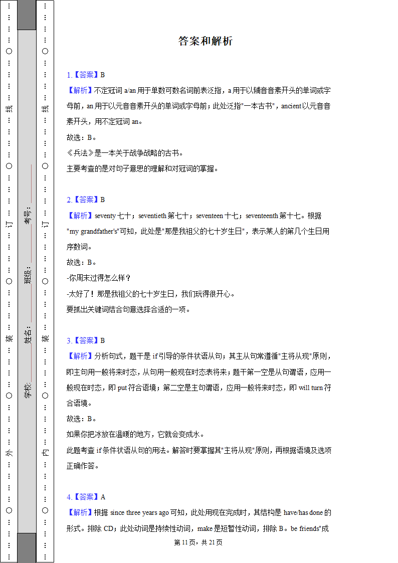 2022-2023学年辽宁省沈阳市八年级（上）期末英语试卷（含解析）.doc第11页