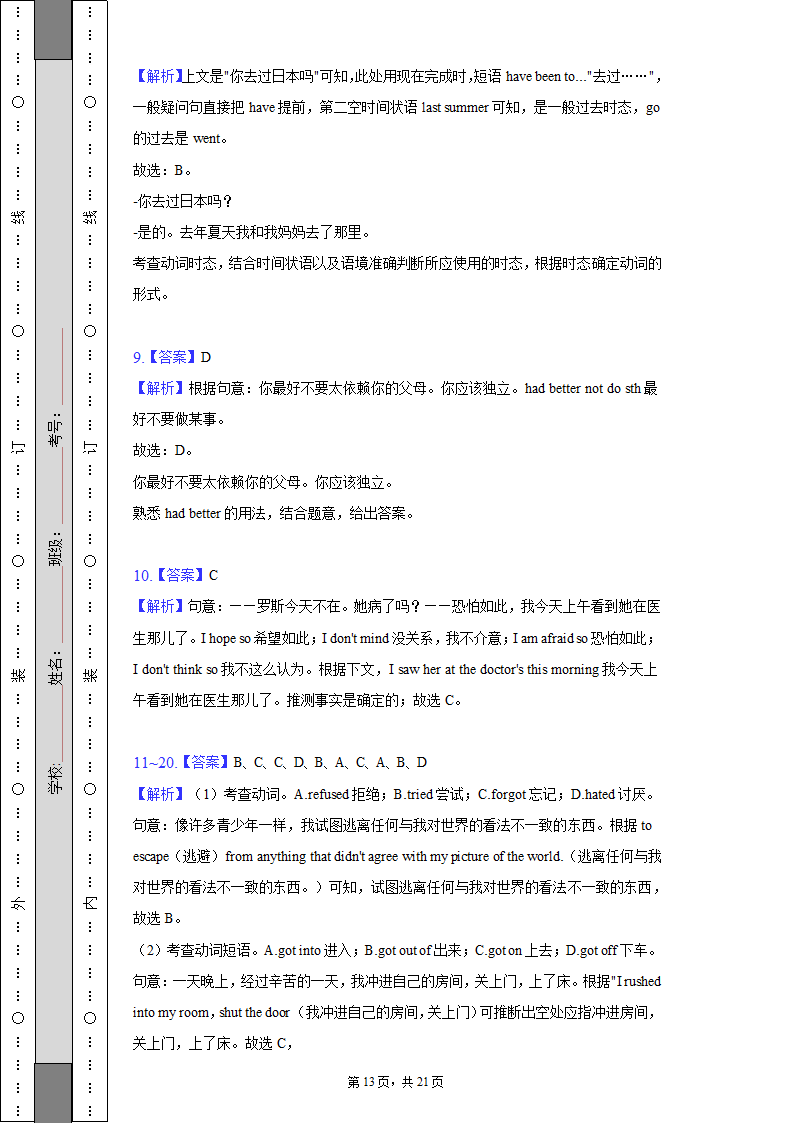 2022-2023学年辽宁省沈阳市八年级（上）期末英语试卷（含解析）.doc第13页