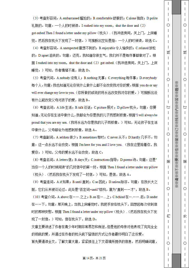 2022-2023学年辽宁省沈阳市八年级（上）期末英语试卷（含解析）.doc第14页