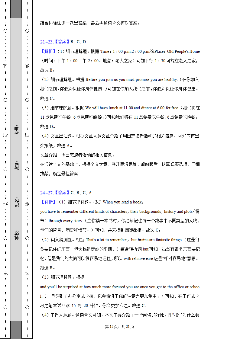 2022-2023学年辽宁省沈阳市八年级（上）期末英语试卷（含解析）.doc第15页