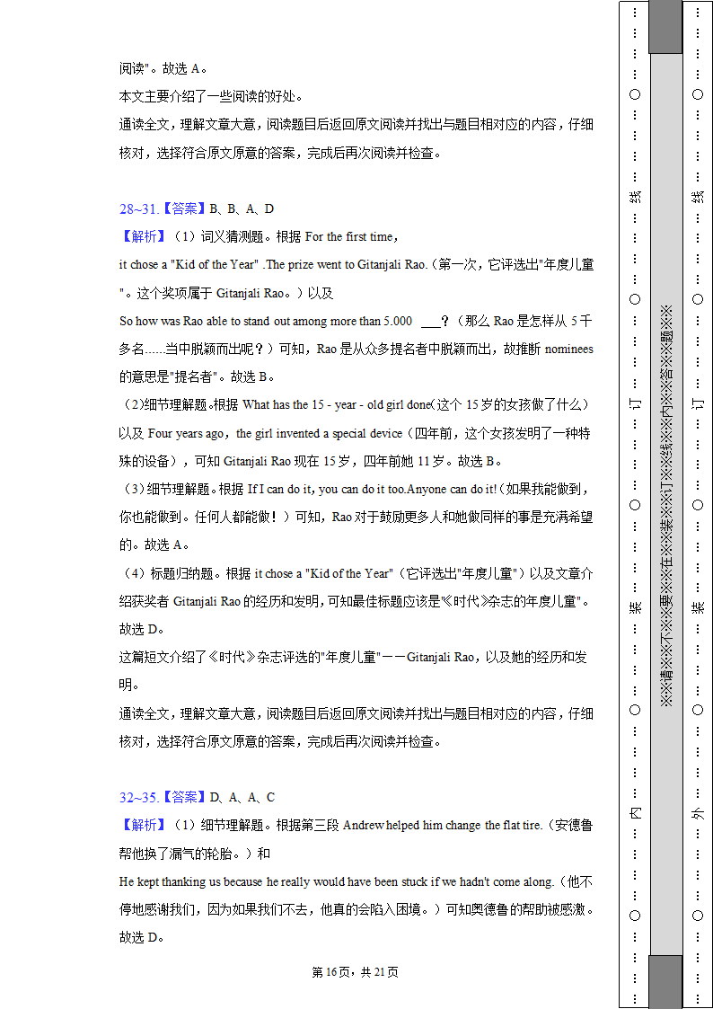 2022-2023学年辽宁省沈阳市八年级（上）期末英语试卷（含解析）.doc第16页