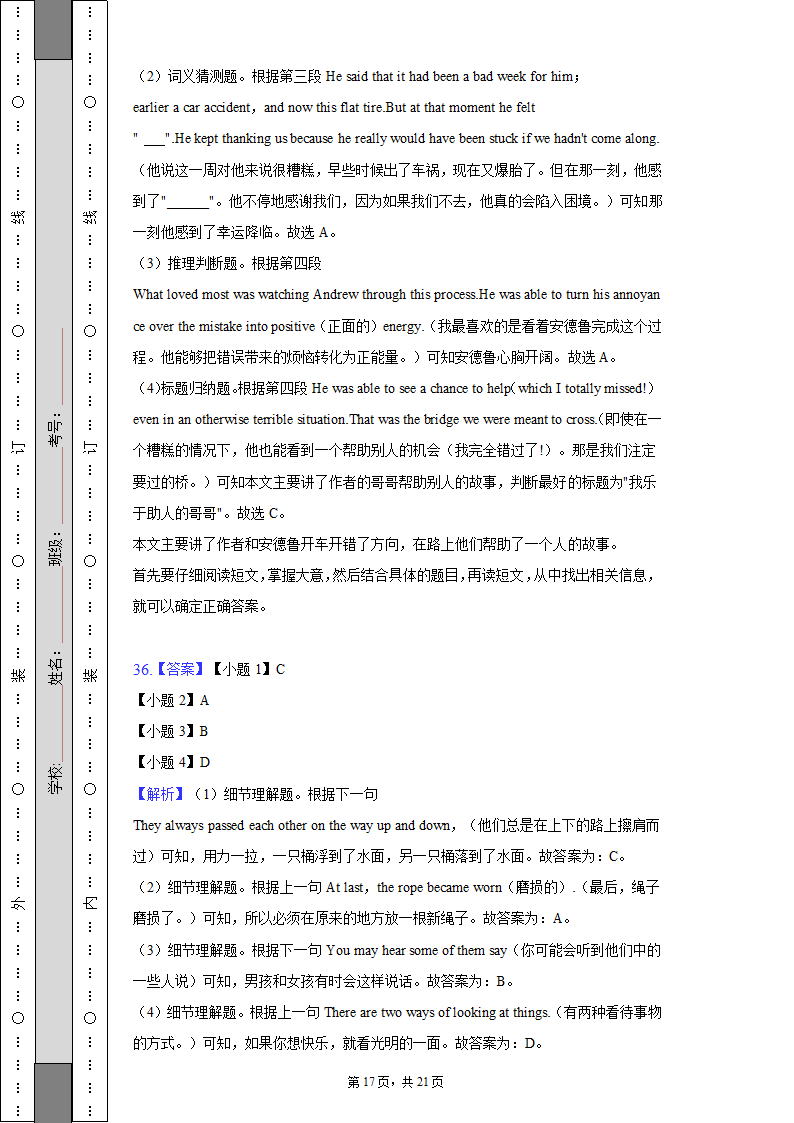 2022-2023学年辽宁省沈阳市八年级（上）期末英语试卷（含解析）.doc第17页