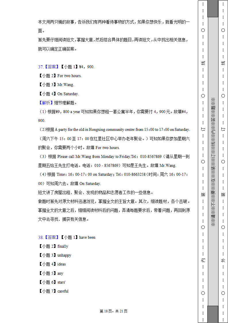 2022-2023学年辽宁省沈阳市八年级（上）期末英语试卷（含解析）.doc第18页