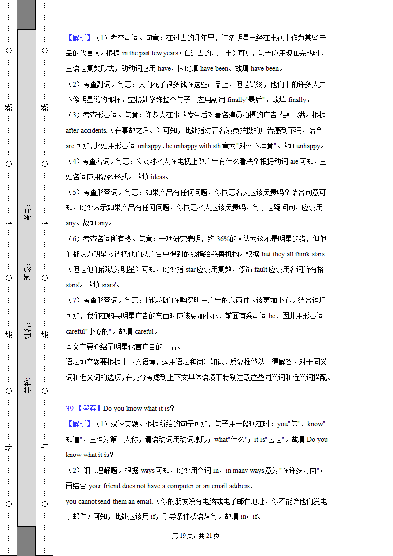 2022-2023学年辽宁省沈阳市八年级（上）期末英语试卷（含解析）.doc第19页