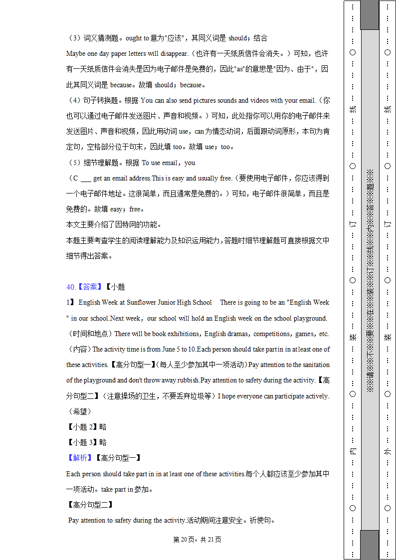 2022-2023学年辽宁省沈阳市八年级（上）期末英语试卷（含解析）.doc第20页