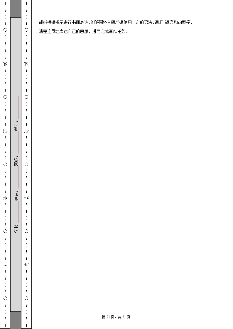 2022-2023学年辽宁省沈阳市八年级（上）期末英语试卷（含解析）.doc第21页