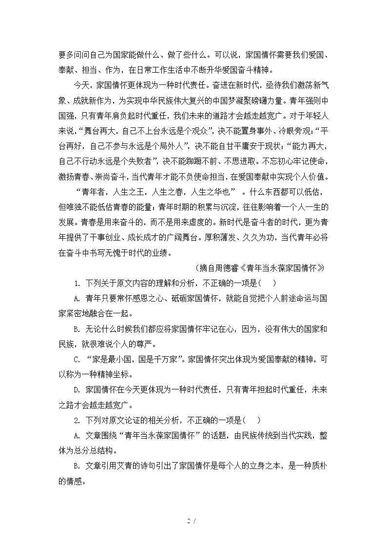 人教版部编（2019）高中语文必修上册 期中测试卷9（含答案）.doc第2页