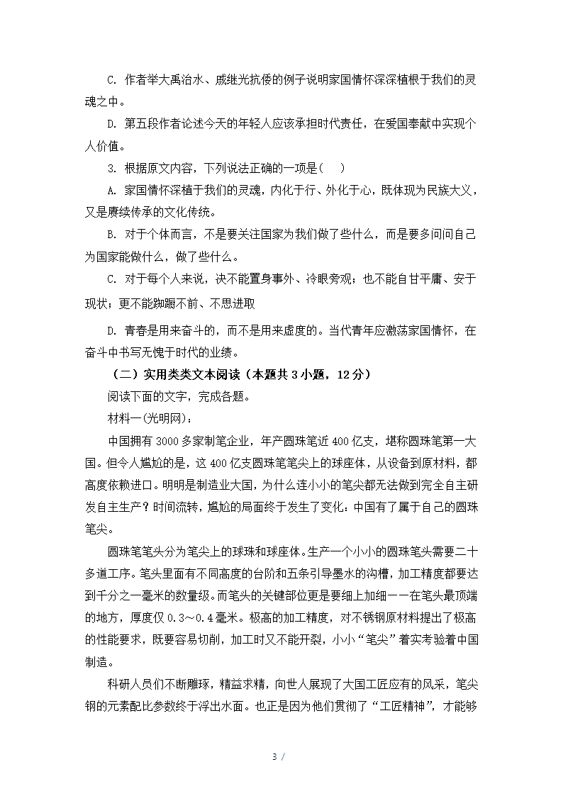 人教版部编（2019）高中语文必修上册 期中测试卷9（含答案）.doc第3页