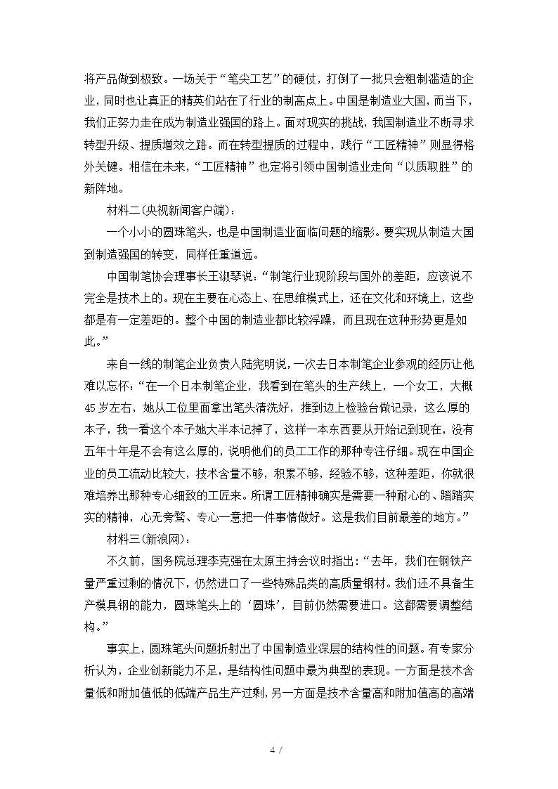 人教版部编（2019）高中语文必修上册 期中测试卷9（含答案）.doc第4页