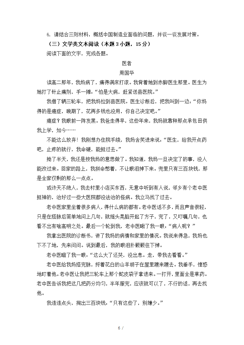 人教版部编（2019）高中语文必修上册 期中测试卷9（含答案）.doc第6页