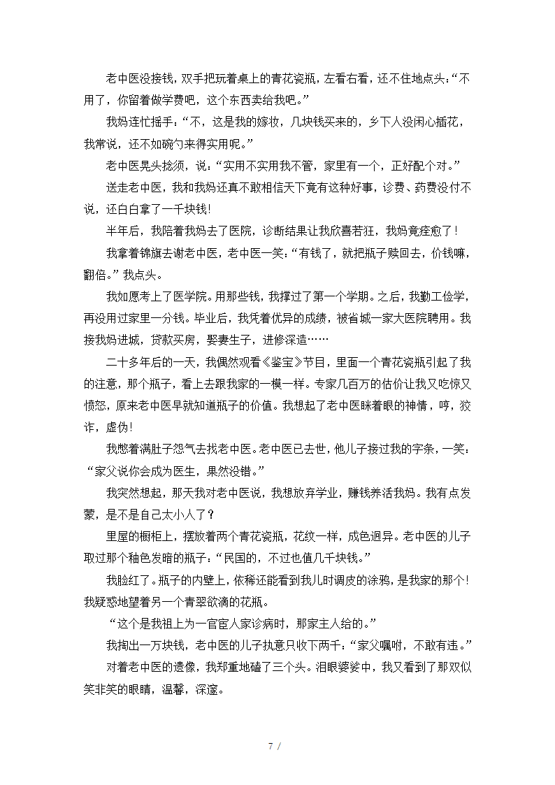 人教版部编（2019）高中语文必修上册 期中测试卷9（含答案）.doc第7页