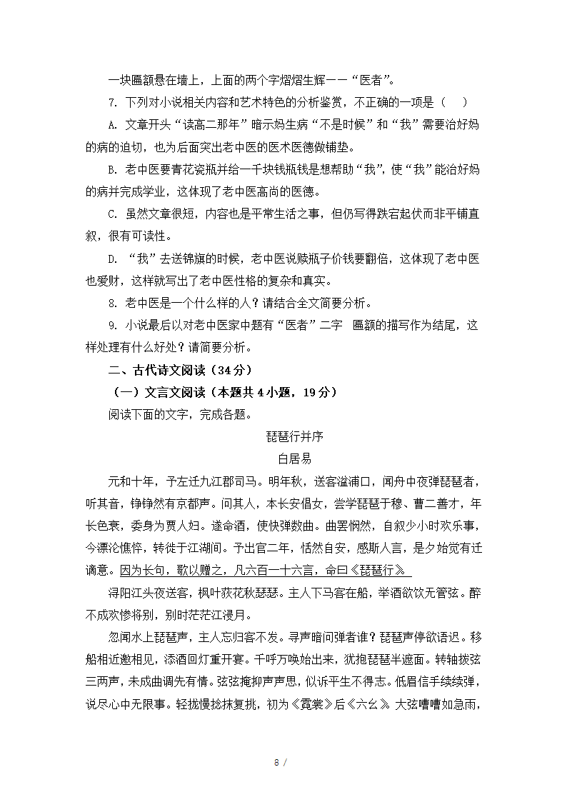 人教版部编（2019）高中语文必修上册 期中测试卷9（含答案）.doc第8页