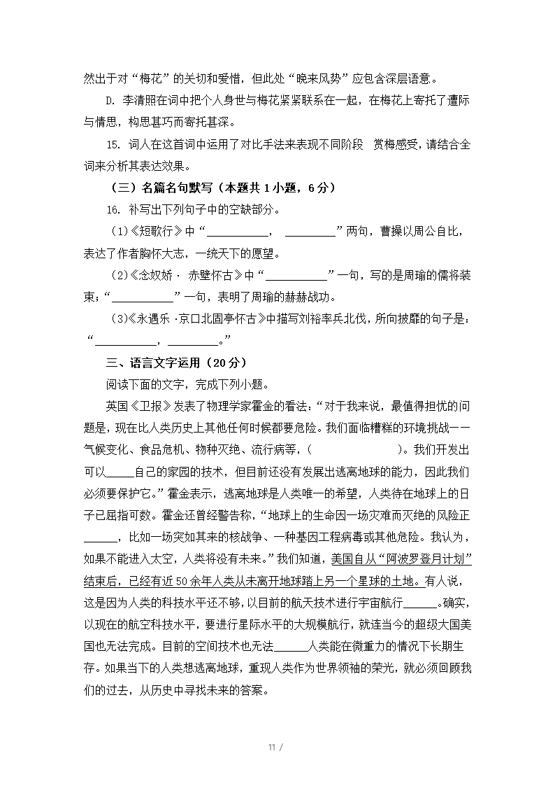 人教版部编（2019）高中语文必修上册 期中测试卷9（含答案）.doc第11页