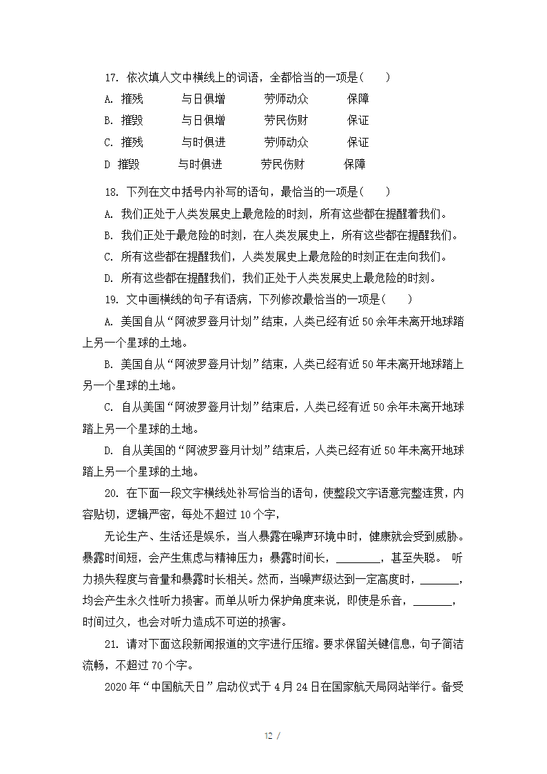 人教版部编（2019）高中语文必修上册 期中测试卷9（含答案）.doc第12页