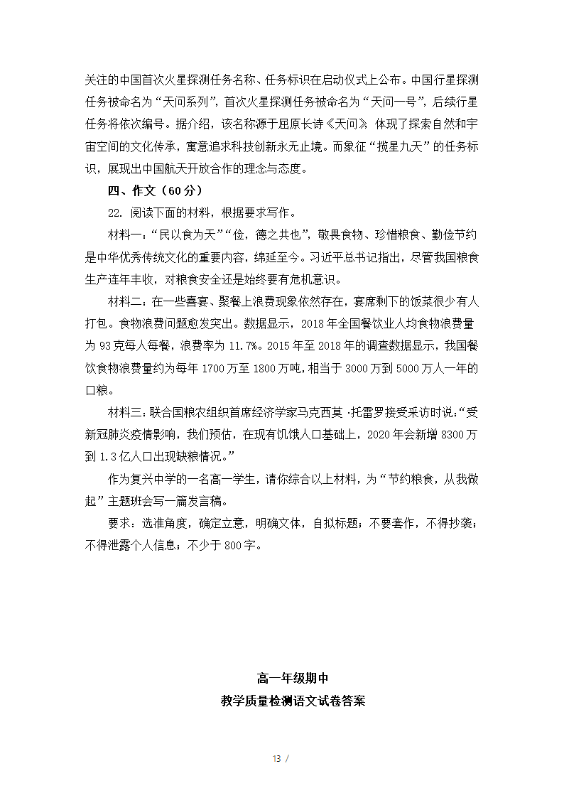 人教版部编（2019）高中语文必修上册 期中测试卷9（含答案）.doc第13页