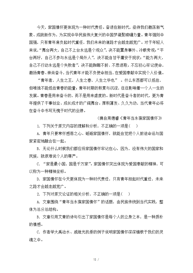 人教版部编（2019）高中语文必修上册 期中测试卷9（含答案）.doc第15页