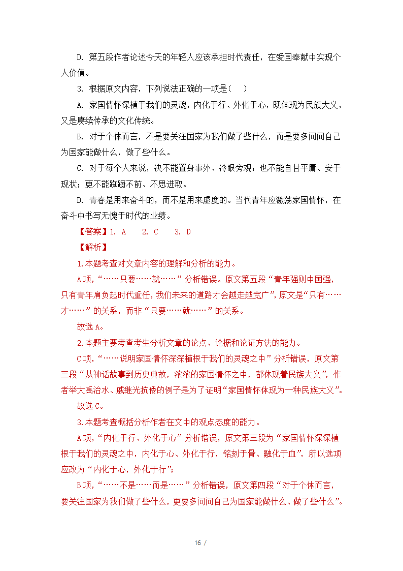 人教版部编（2019）高中语文必修上册 期中测试卷9（含答案）.doc第16页