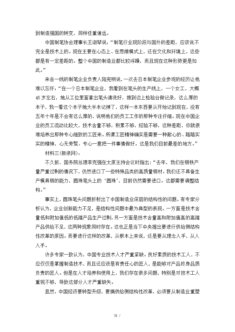 人教版部编（2019）高中语文必修上册 期中测试卷9（含答案）.doc第18页