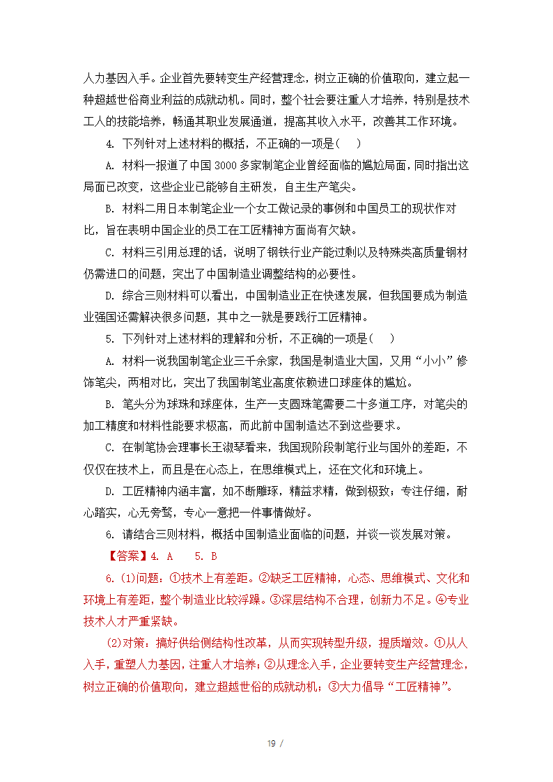 人教版部编（2019）高中语文必修上册 期中测试卷9（含答案）.doc第19页