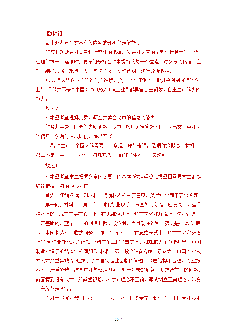 人教版部编（2019）高中语文必修上册 期中测试卷9（含答案）.doc第20页