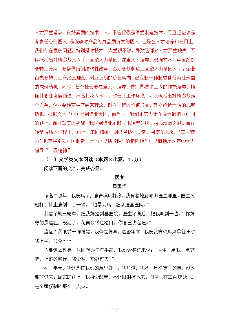 人教版部编（2019）高中语文必修上册 期中测试卷9（含答案）.doc第21页