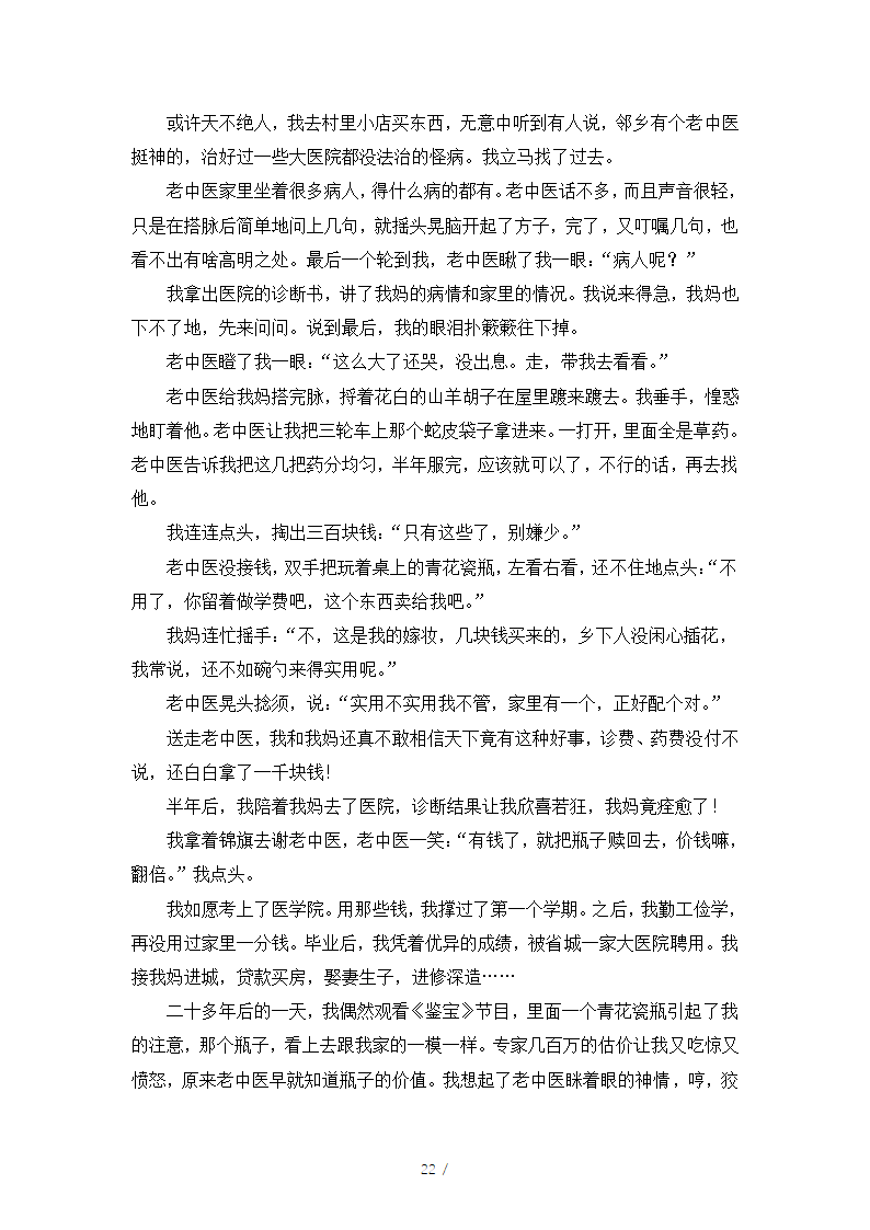 人教版部编（2019）高中语文必修上册 期中测试卷9（含答案）.doc第22页