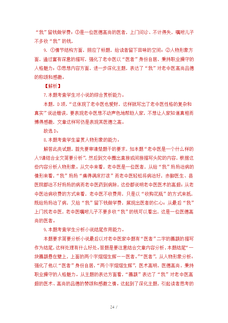 人教版部编（2019）高中语文必修上册 期中测试卷9（含答案）.doc第24页