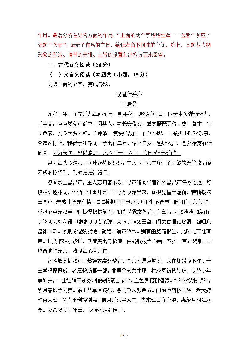 人教版部编（2019）高中语文必修上册 期中测试卷9（含答案）.doc第25页