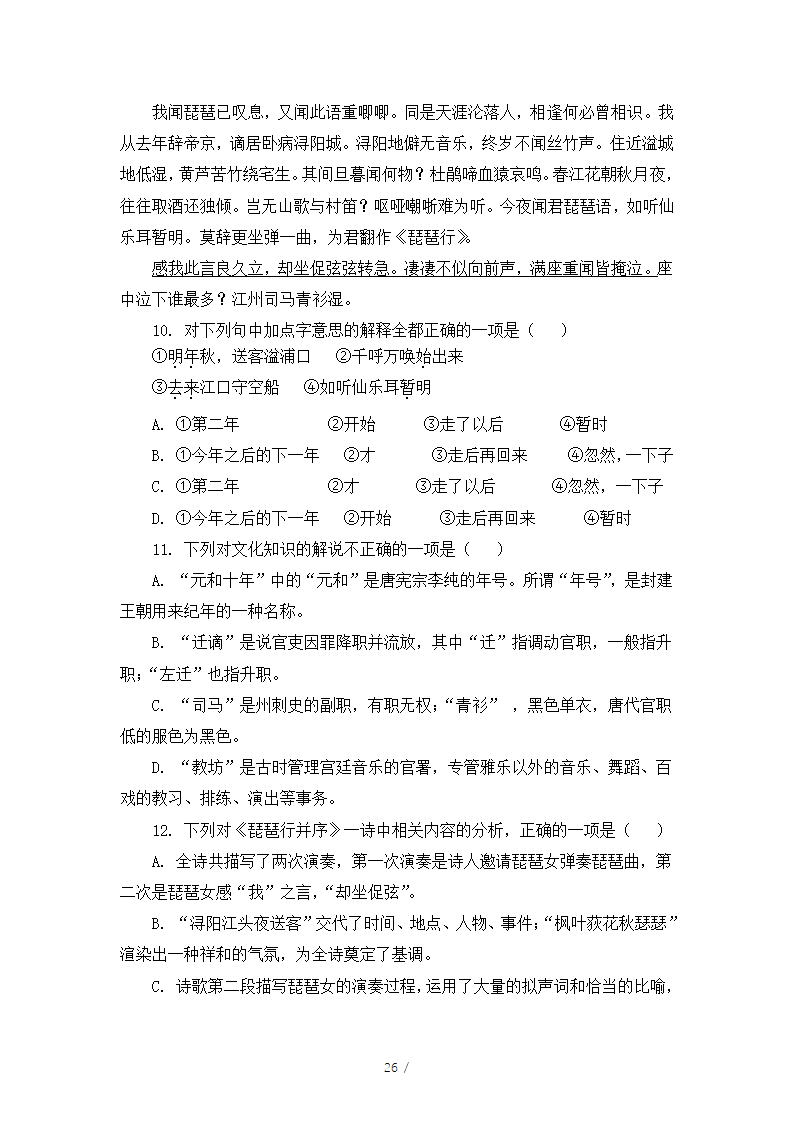 人教版部编（2019）高中语文必修上册 期中测试卷9（含答案）.doc第26页