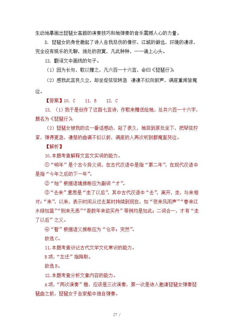 人教版部编（2019）高中语文必修上册 期中测试卷9（含答案）.doc第27页