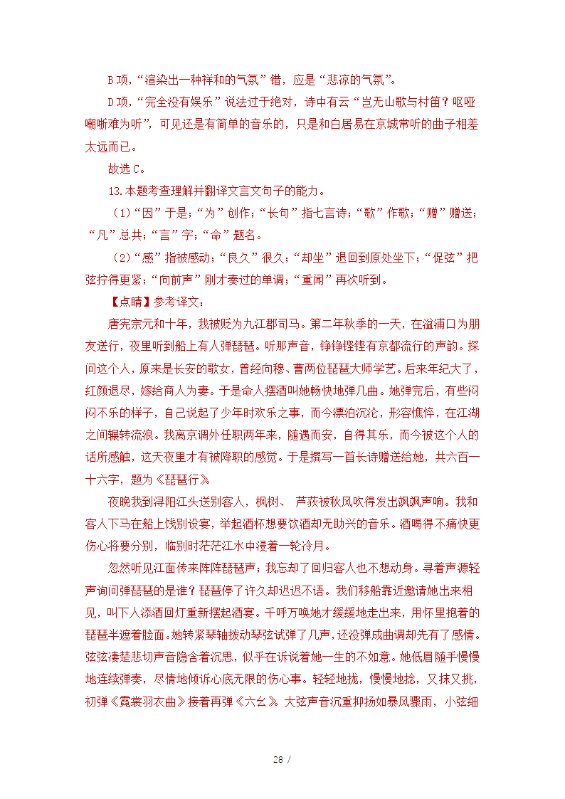 人教版部编（2019）高中语文必修上册 期中测试卷9（含答案）.doc第28页