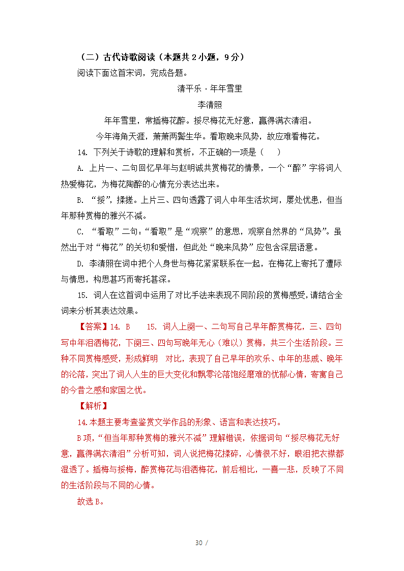 人教版部编（2019）高中语文必修上册 期中测试卷9（含答案）.doc第30页