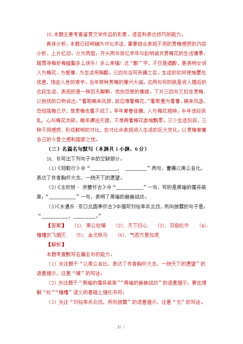 人教版部编（2019）高中语文必修上册 期中测试卷9（含答案）.doc第31页